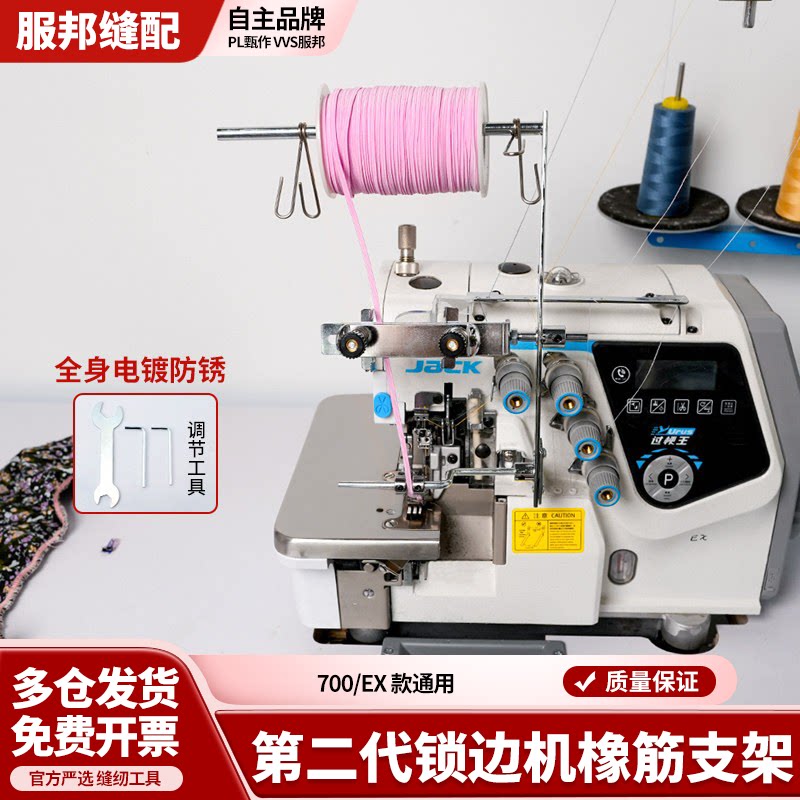 新款第二代锁边机橡筋支架747拷边机通用橡筋松紧带架子缝纫配件
