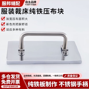 新款 厂裁缝工业用压布铁块纯铁板制造缝纫配件 裁床布料压布铁服装