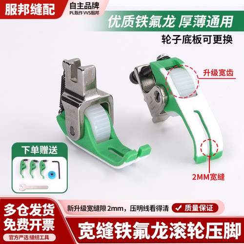 PL精品平车宽缝隙铁氟龙滚轮压脚