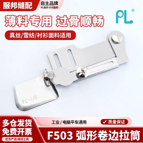 PL新款F503弧形卷边拉筒薄料