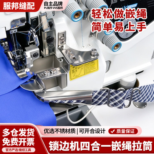 新款锁边机四合一嵌绳拉筒搭配EX/747通用带槽压脚不锈材质包边筒