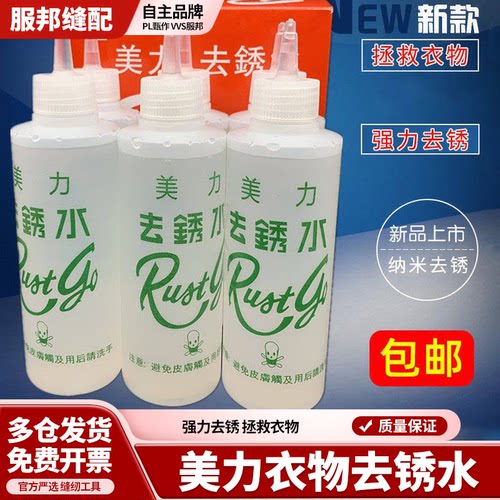 去锈水绣水美力洗衣服除锈剂