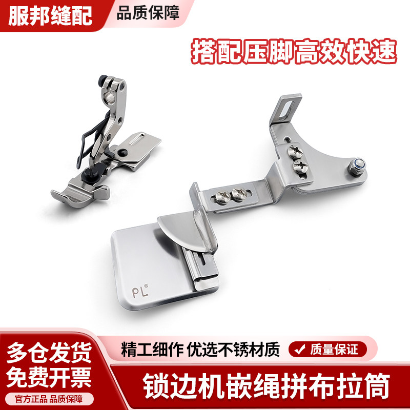 PL锁边机嵌绳拼布拉筒拷边机EX/700可调压脚花边两用拉筒缝纫配件,生活电器,缝纫机配件,淘宝优惠券,粉丝福利购,淘宝优惠卷