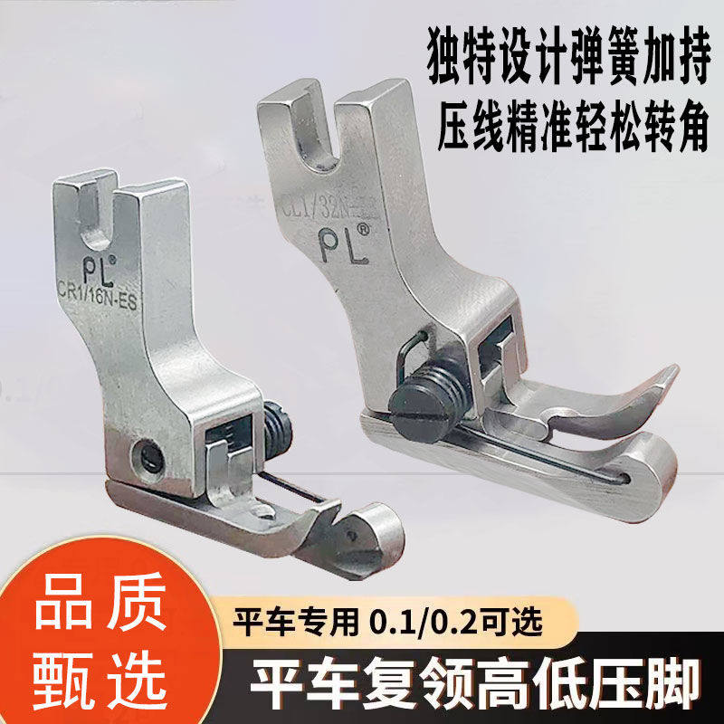 精品平车全钢复领高低压脚衬衣压上领止口压明线0.1 0.2特种压脚,生活电器,缝纫机配件,淘宝优惠券,粉丝福利购,淘宝优惠卷