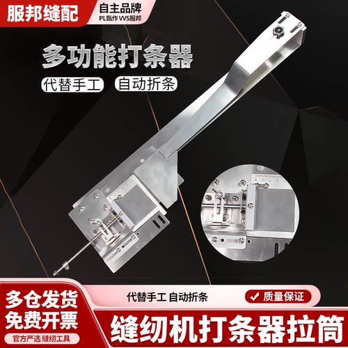 f533拉筒缝纫机打条器可调多功能