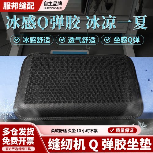 新款夏季Q弹胶坐垫缝纫机车位专用坐垫透气加厚柔软椅垫办公室用