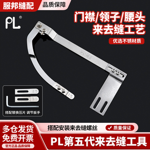 新款第五代来去缝领口辅助器电脑平车缝纫机包缝工具门襟来去缝