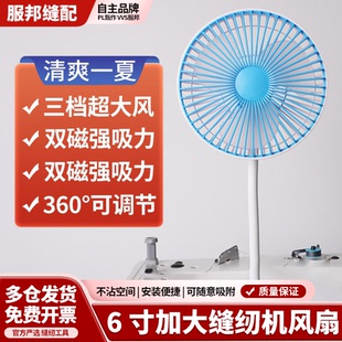 缝纫机专用电风扇大风力三挡可调节带磁铁插头节能小风扇触摸