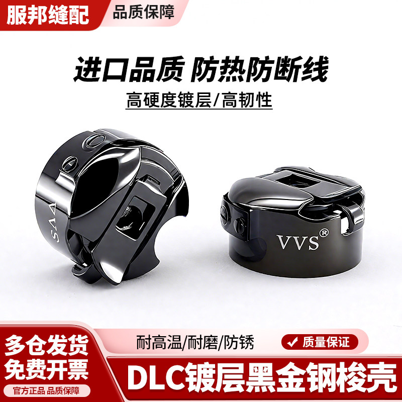 DLC镀层高硬梭壳弹片锁壳梭芯工业平车 电脑平车通用缝纫机配件,生活电器,缝纫机配件,淘宝优惠券,粉丝福利购,淘宝优惠卷