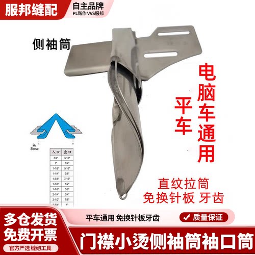 门襟小烫侧袖筒袖口筒大宇