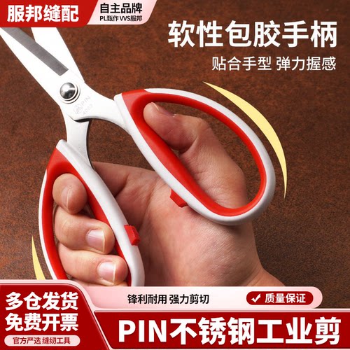 PIN品不锈钢工业剪家用剪刀强力剪刀皮革剪刀PIN-4083