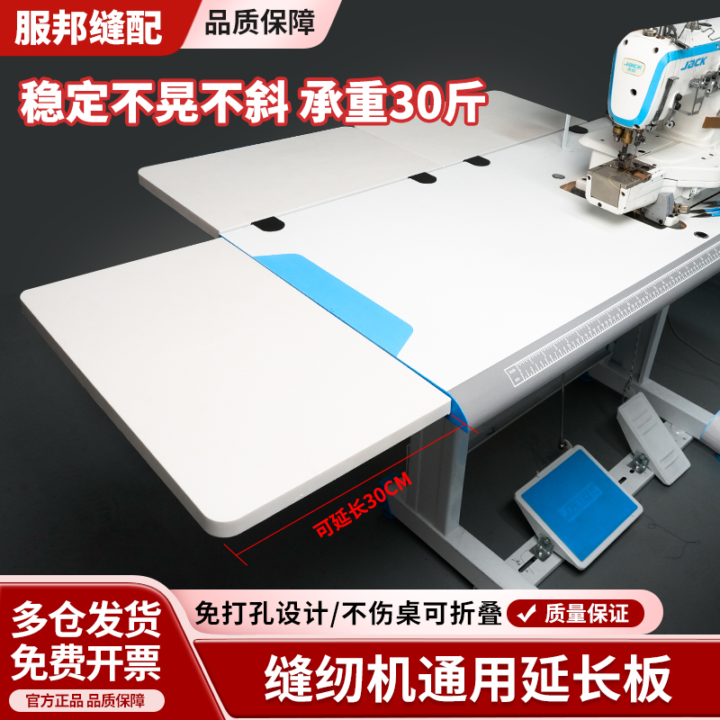 新款缝纫机延长台板可折叠