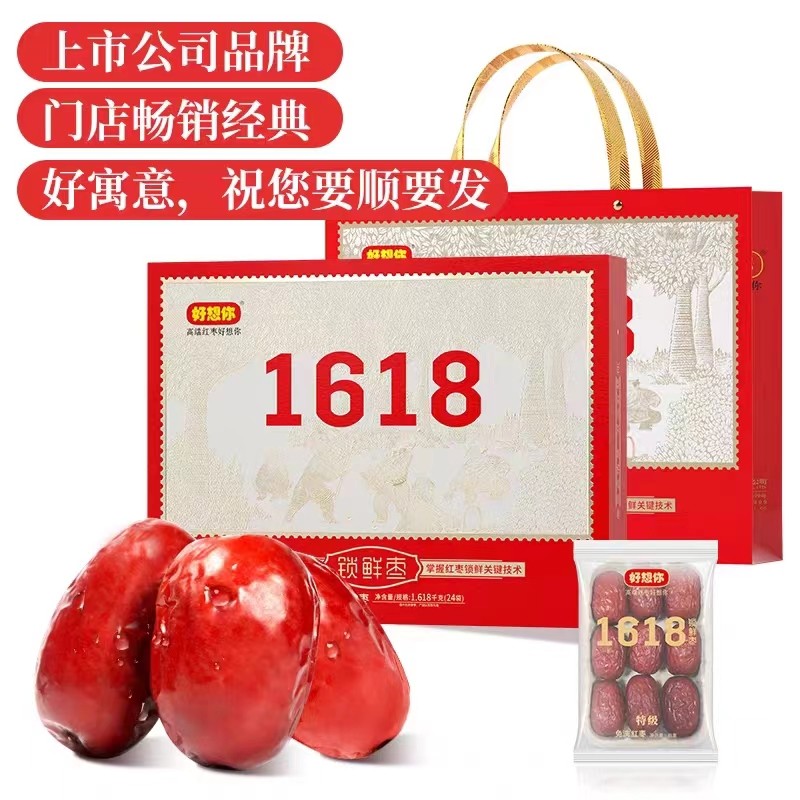 好想你红枣礼盒1618g特级健康情大枣零食 高档礼盒大礼包年货食品