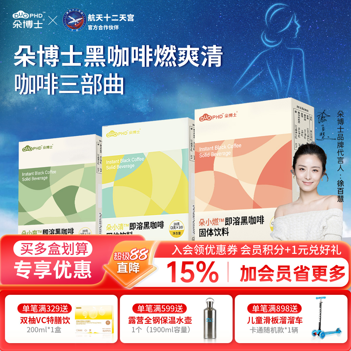 SUNDUOPHD朵博士黑咖啡运动健身速溶0蔗糖添加