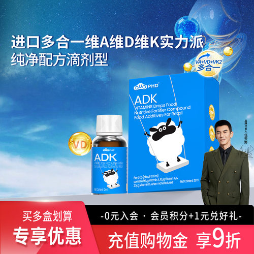 SUNDUOPHD朵博士新西兰进口维生素ADK滴液青少年儿童滴剂12ml