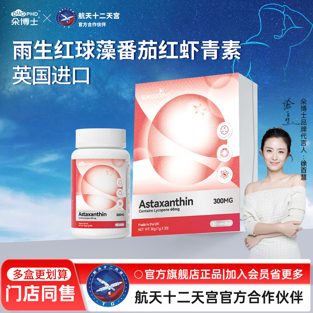 朵博士爱男人高含量虾青素