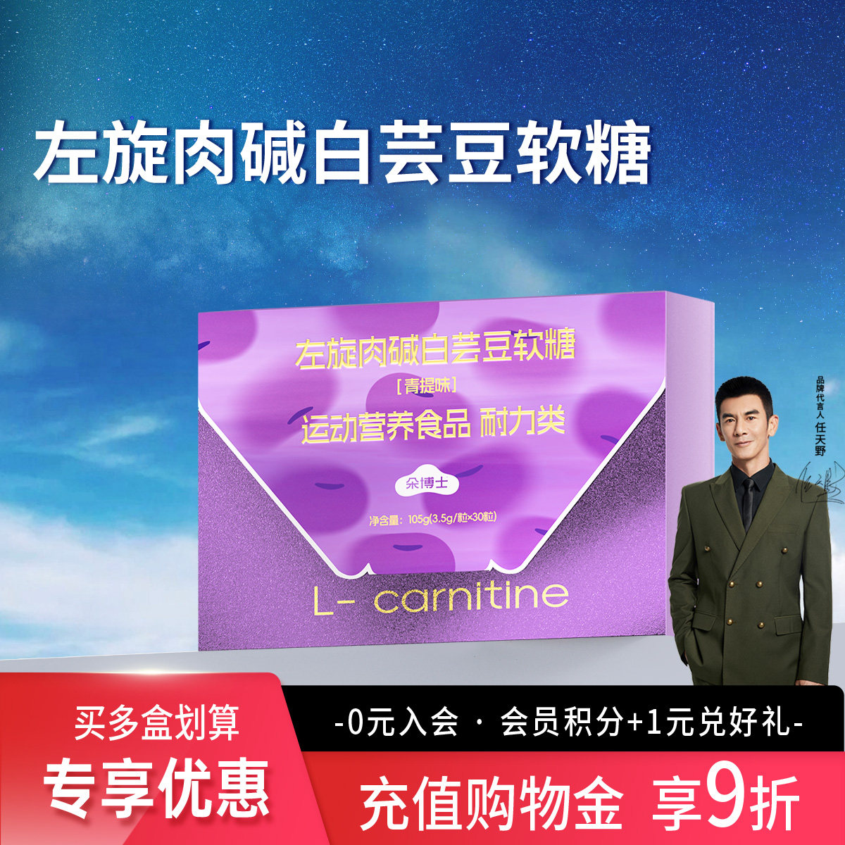 【活动专享】朵博士左旋肉碱白芸豆软糖健身身材运动营养管理