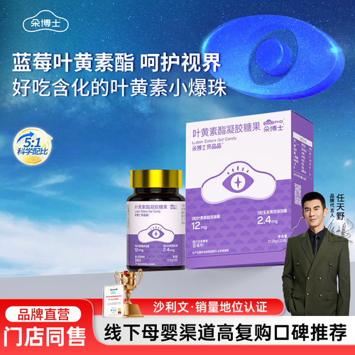 专利爆珠叶黄素酯孩子好视力成绩