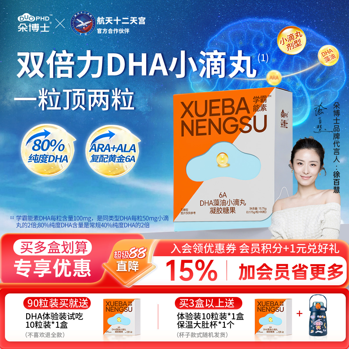 朵博士80%纯度DHA藻油小滴丸儿童