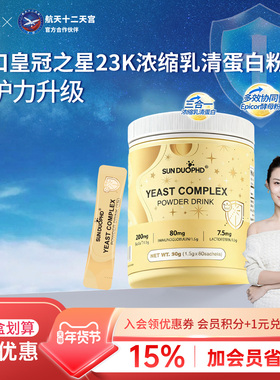 SUNDUOPHD朵博士英国进口23K皇冠之星乳铁蛋白球蛋白酵母粉