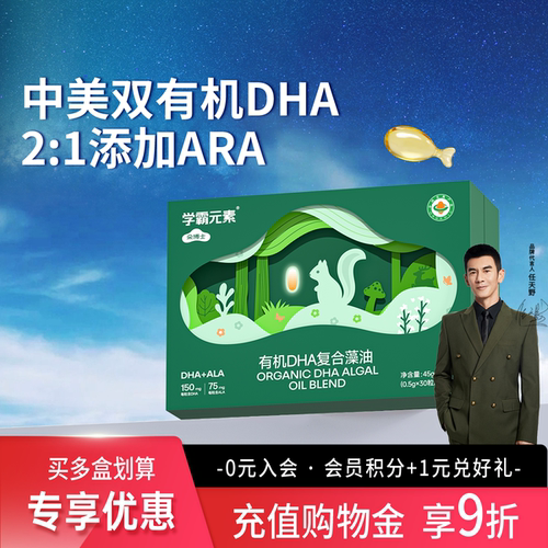 SUNDUOPHD朵博士有机DHA复合藻油