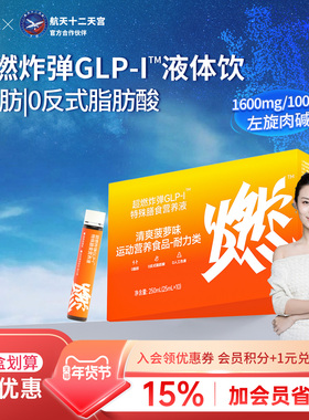SUNDUOPHD朵博士超燃GLP-I左旋肉碱特殊膳食营养液运动健身