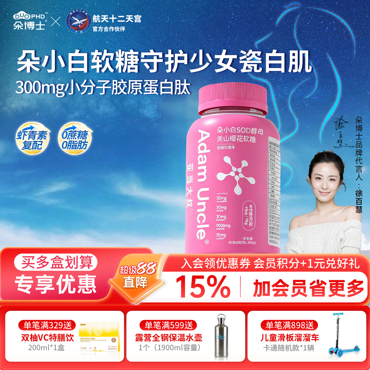 朵博士朵小白胶原蛋白肽软糖