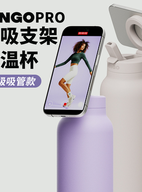 Ringo磁吸保温杯不锈钢运动保冷水壶手机支架追剧拍照吸管杯子