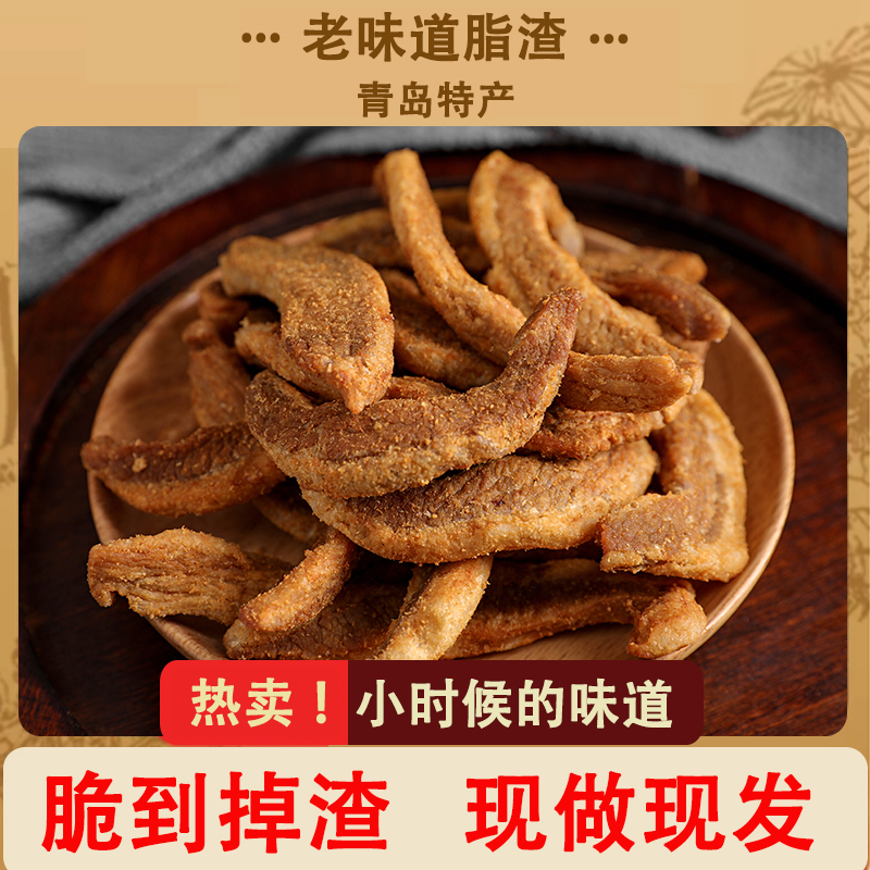 青岛特产肉脂渣零食酥脆猪油渣