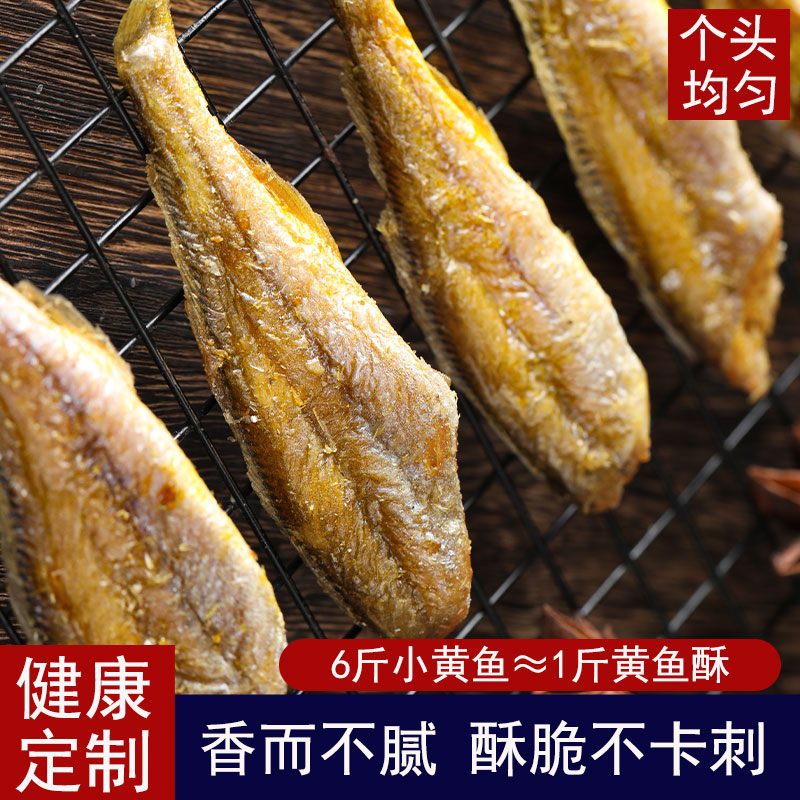 黄鱼酥香酥小黄鱼即食带鱼酥黄花鱼小鱼干解馋小吃休闲零食黄鱼酥