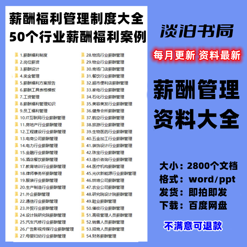 薪酬福利管理制度薪酬绩效人力资源管理规范汇编企业管理制度大全