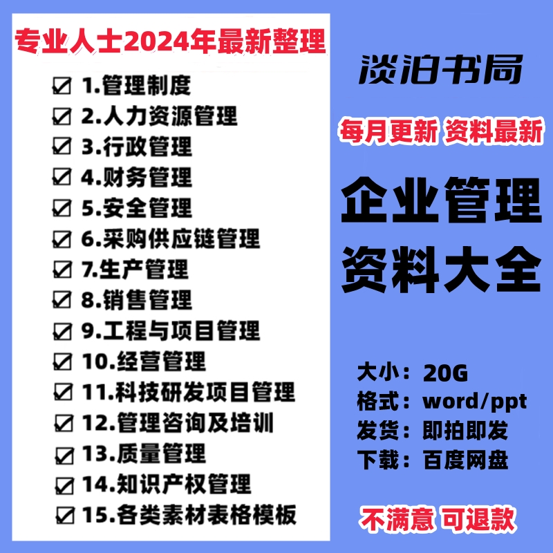 企业管理制度公司管理规章行政管理人事管理财务工厂安全采购电子 商务/设计服务 设计素材/源文件 原图主图