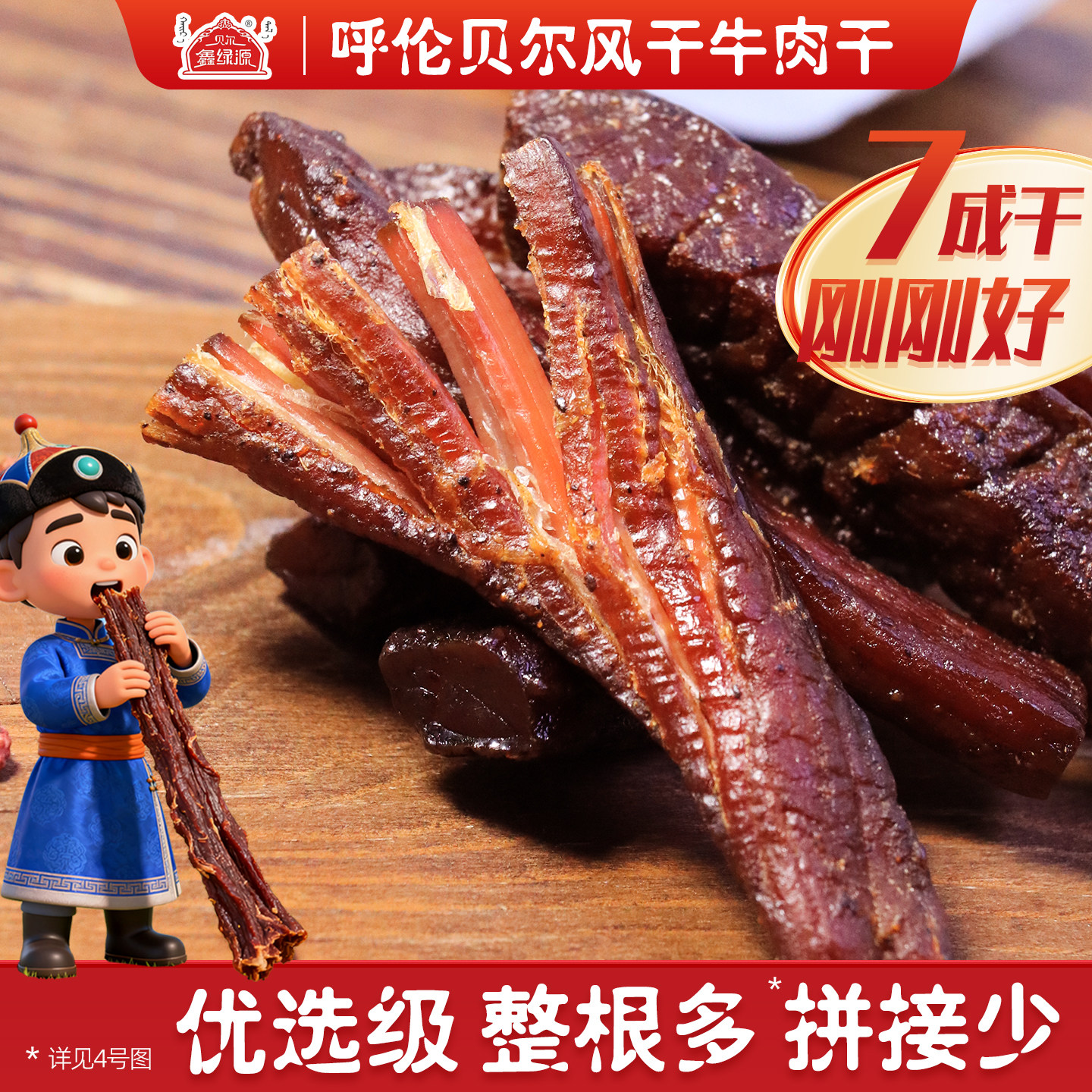 优选风干手撕牛肉干呼伦贝尔大草原特产孕妇办公健身零食真空小包