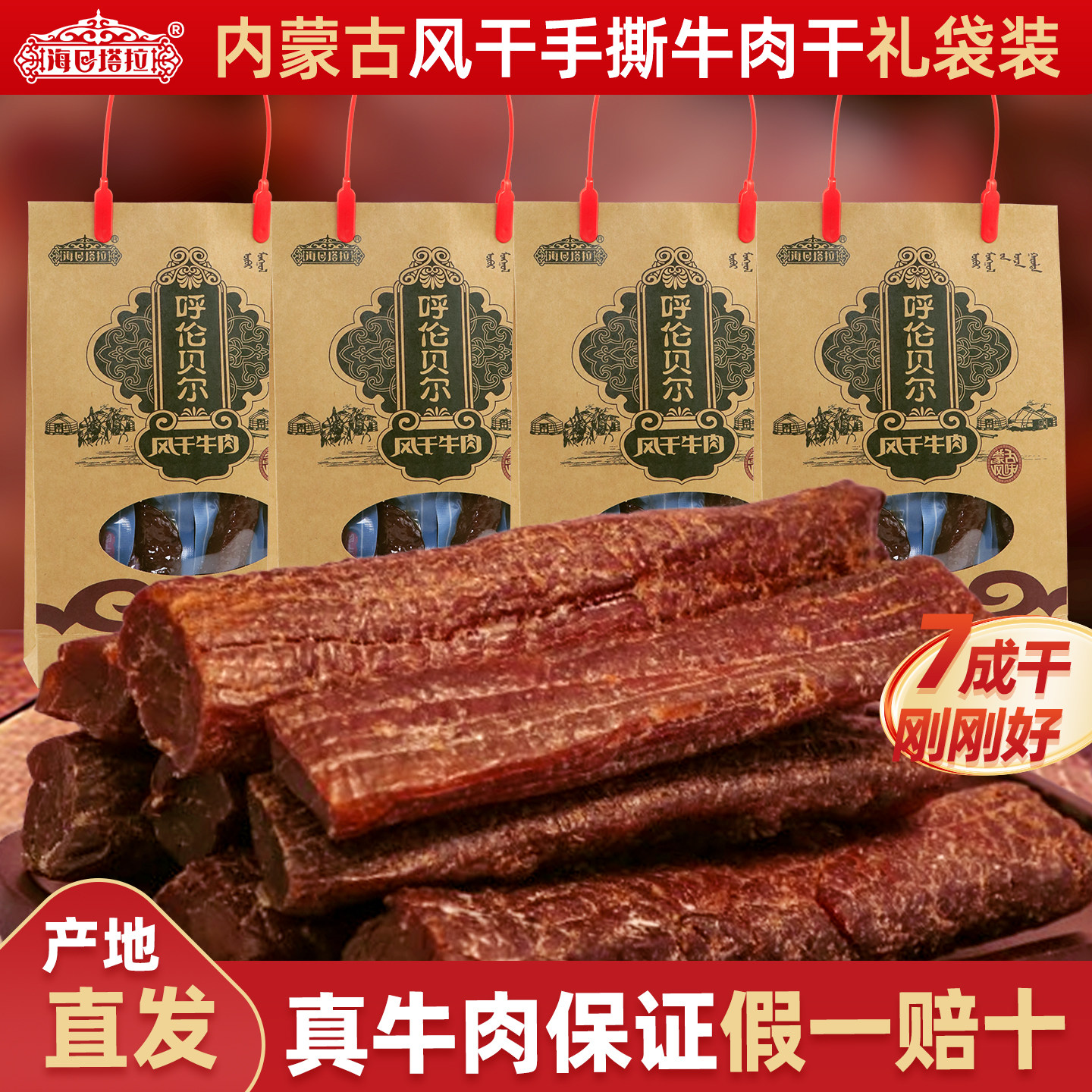 内蒙特产手撕风干牛肉干250g礼袋装高蛋白低碳水办公健身充饥零食