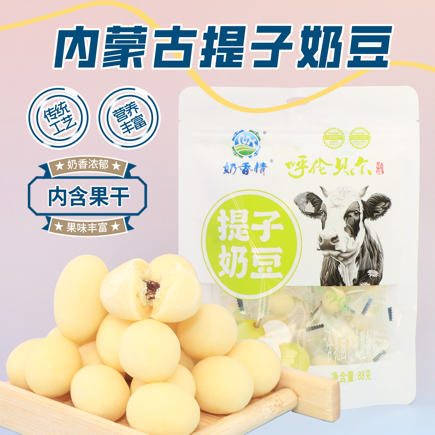 内蒙特产提子夹心奶豆248g即食奶酪奶酥奶球干酪儿童老人解馋零食