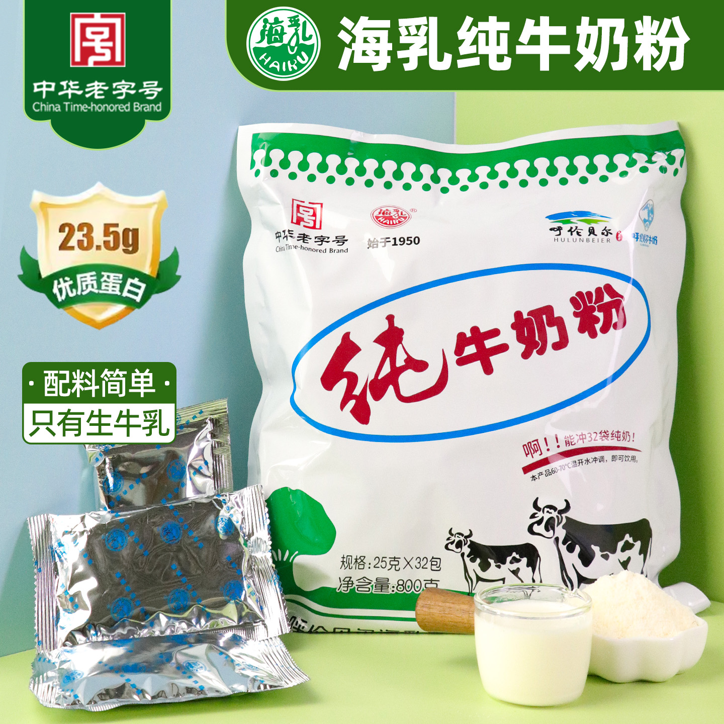 内蒙海乳纯牛奶粉800g高蛋白孕妇儿童中老年浓香冲饮呼伦贝尔特产