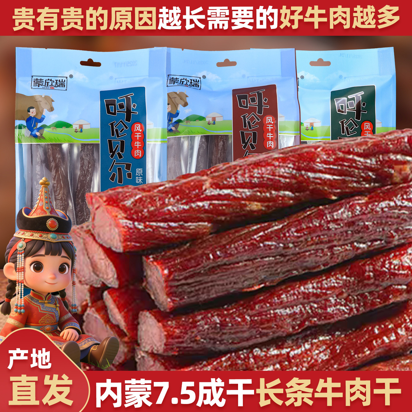 特选长条内蒙古手撕风干牛肉干真空包装即食办公休闲健身充饥零食