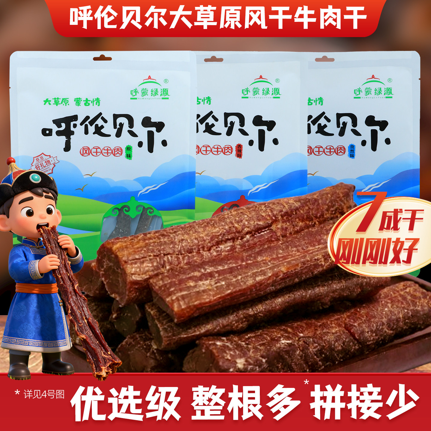 优选级呼伦贝尔风干牛肉干250g手撕孕妇办公充饥零食即食呼蒙绿源