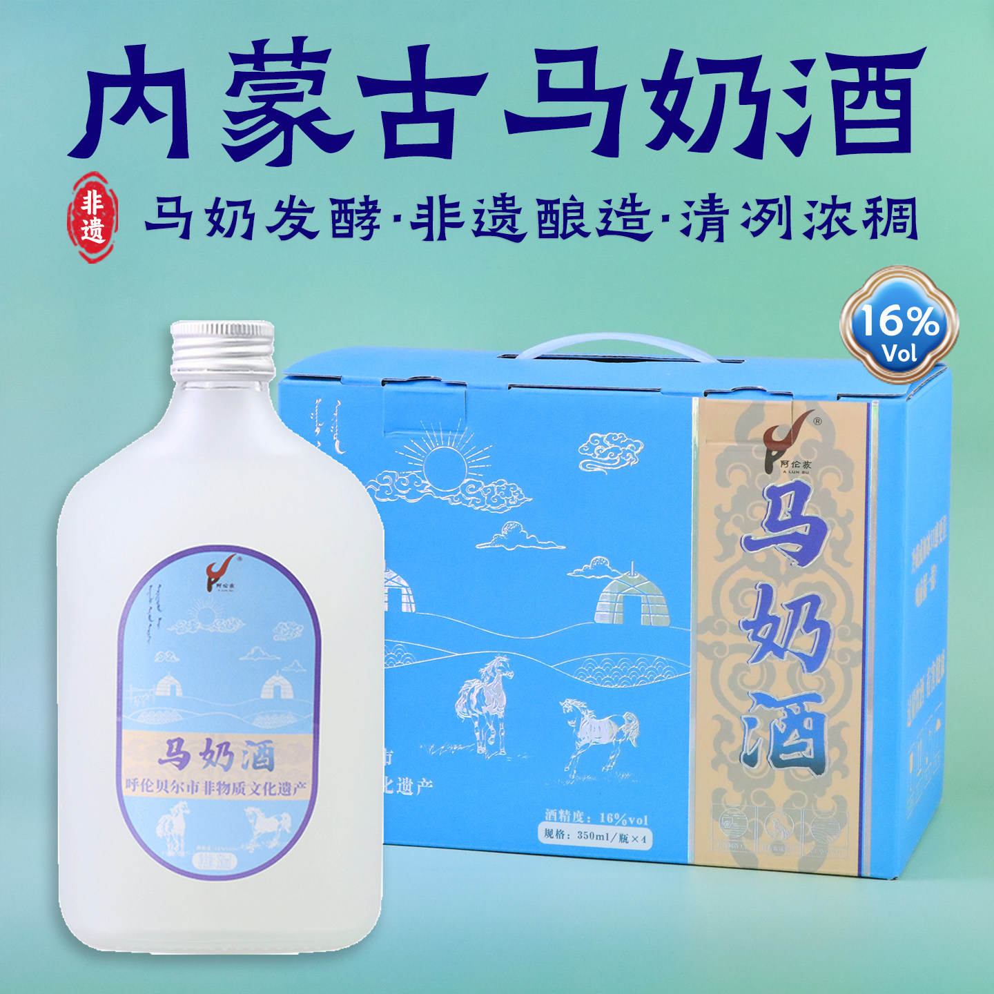 内蒙古呼伦贝尔特产16度马奶酒350ml*4瓶发酵乳白奶酒送人礼盒装
