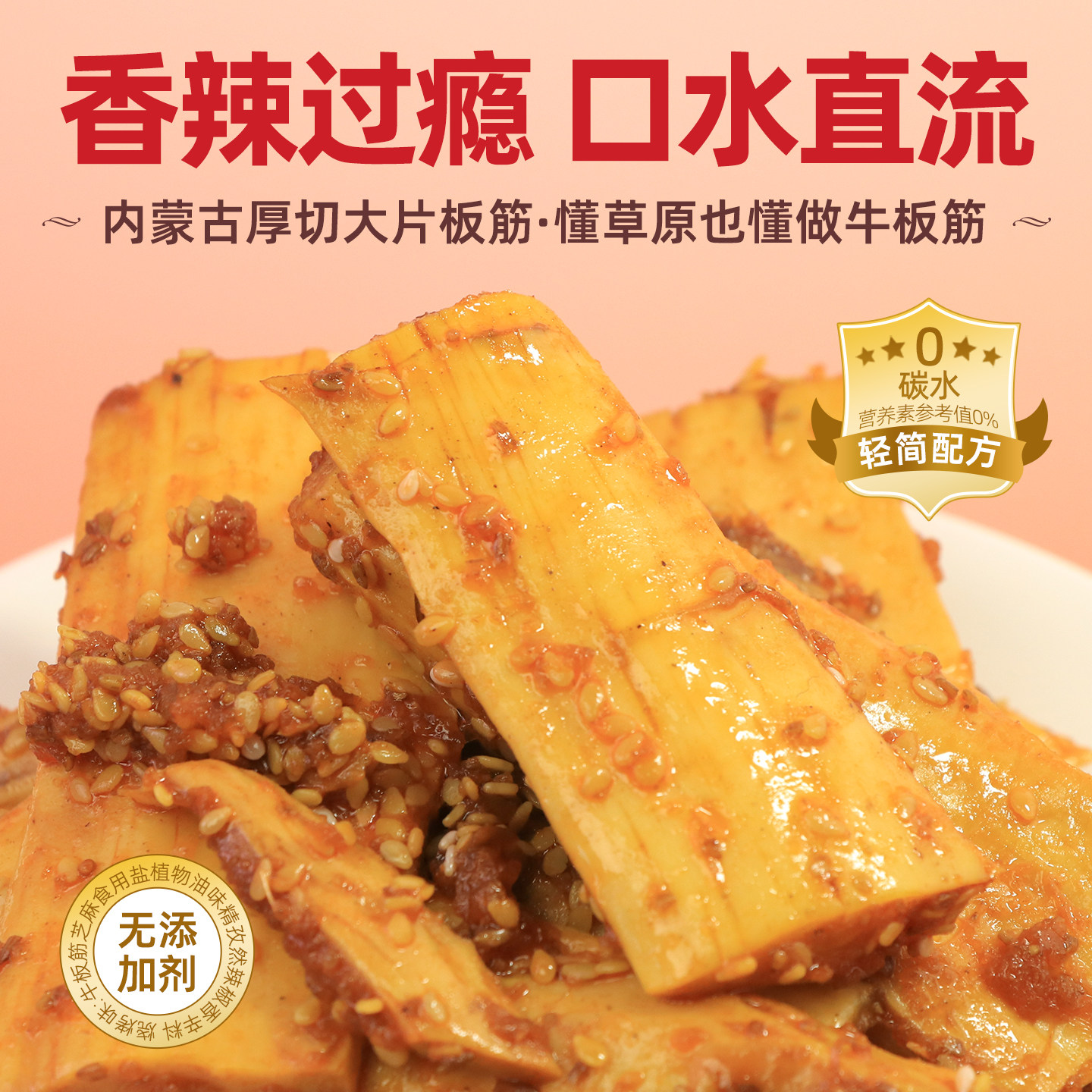 呼伦贝尔手撕大块厚切牛板筋125g香辣烧烤味卤煮下酒夜间解馋零食