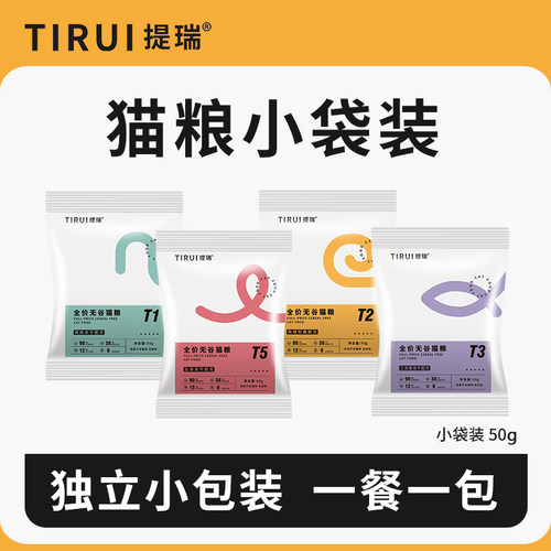 提瑞无谷鲜肉猫粮试吃小袋装