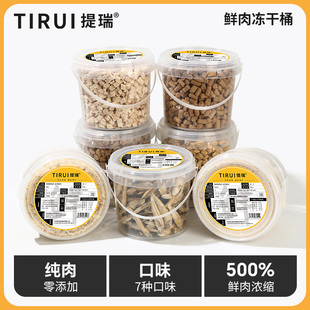 冻干生骨肉猫咪零食桶鱼肉鸡肉粒成幼猫增肥宠物营养品 TIRUI提瑞