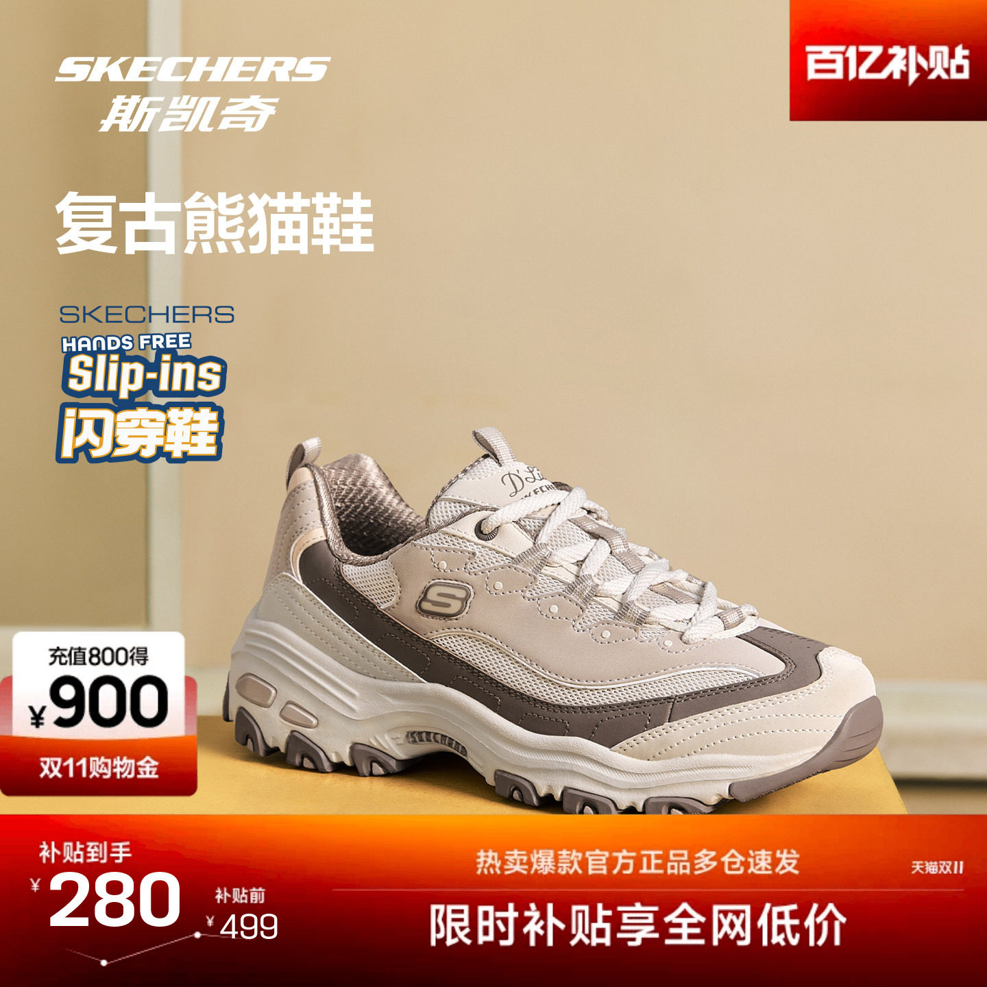 斯凯奇经典熊猫鞋DLITES低帮老爹鞋女款四季运动休闲鞋拼色系带
