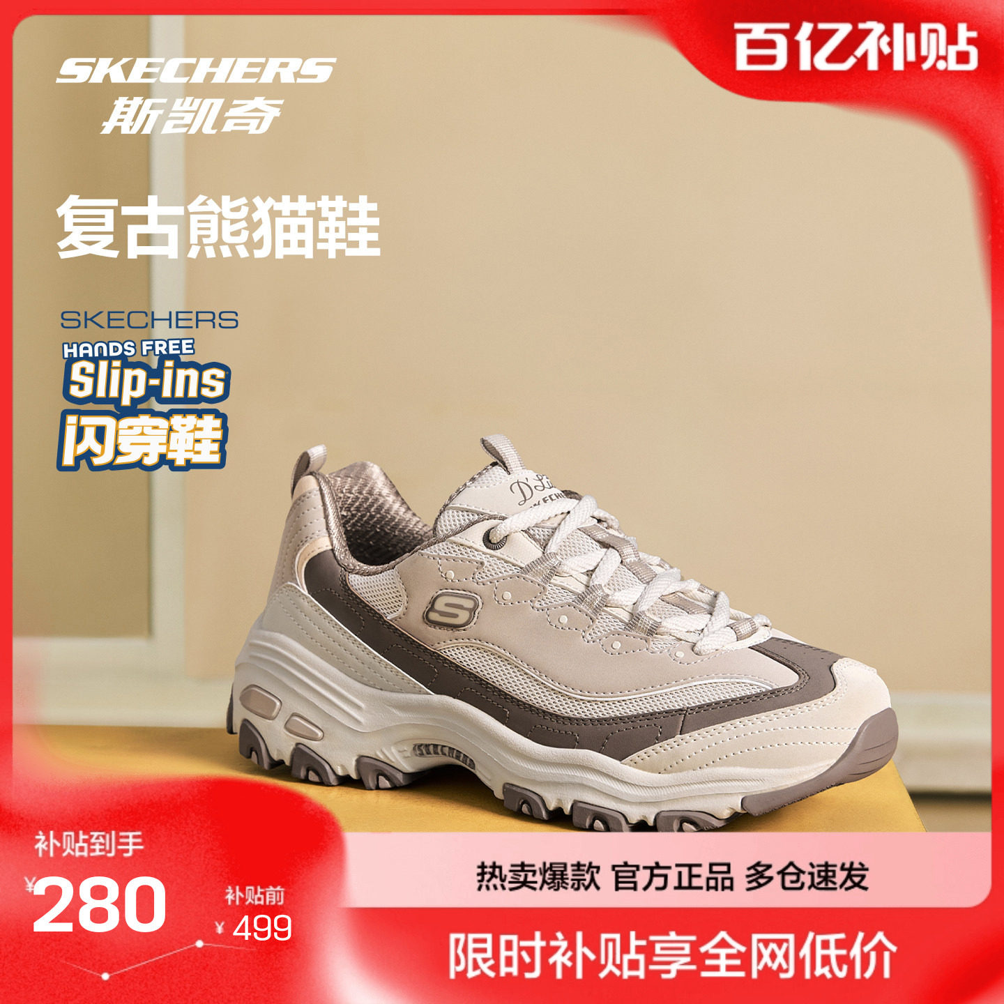 斯凯奇经典熊猫鞋DLITES低帮老爹鞋女款四季运动休闲鞋拼色系带