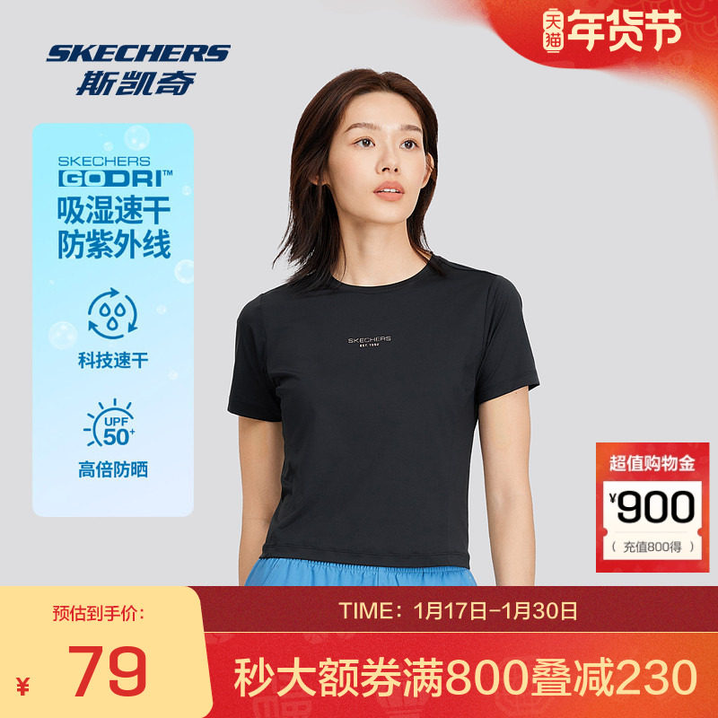 斯凯奇官方outlets女装T恤短袖夏季修身防晒吸湿速干舒适上衣,运动服/休闲服装,运动T恤,淘宝优惠券,粉丝福利购,淘宝优惠卷