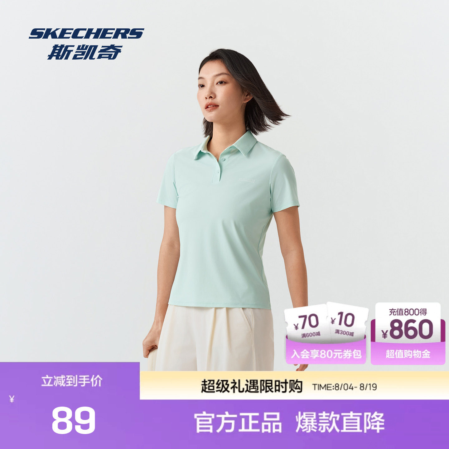 斯凯奇短袖POLO衫防紫外线凉感