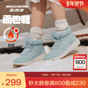 斯凯奇官方outlets面包靴女鞋 冬新款厚底增高休闲户外短筒靴