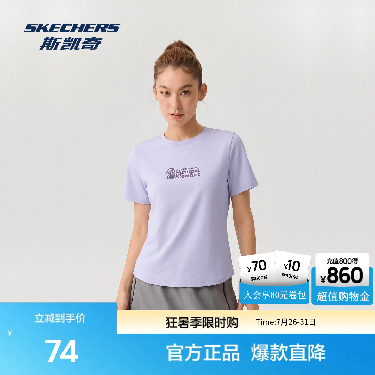 斯凯奇凉感抗菌针织短袖T恤衫