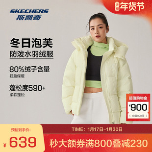 斯凯奇官方outlets羽绒服冬季轻盈保暖舒适防泼水防泼油耐污
