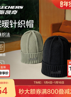 斯凯奇官方outlets 秋季男女款针织帽时尚百搭保暖柔软舒适